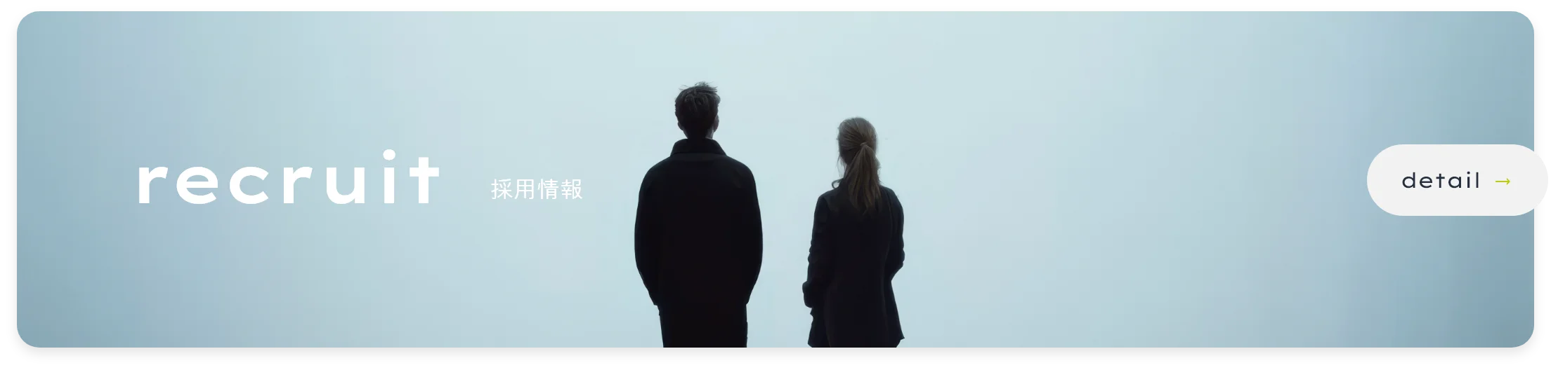 recruit 採用情報