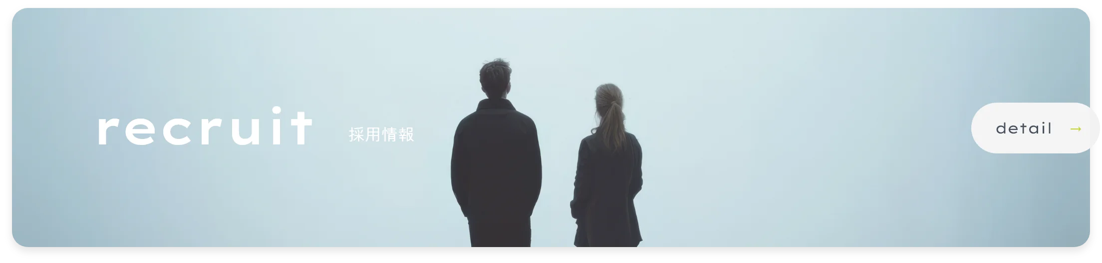 recruit 採用情報