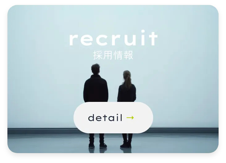 recruit 採用情報