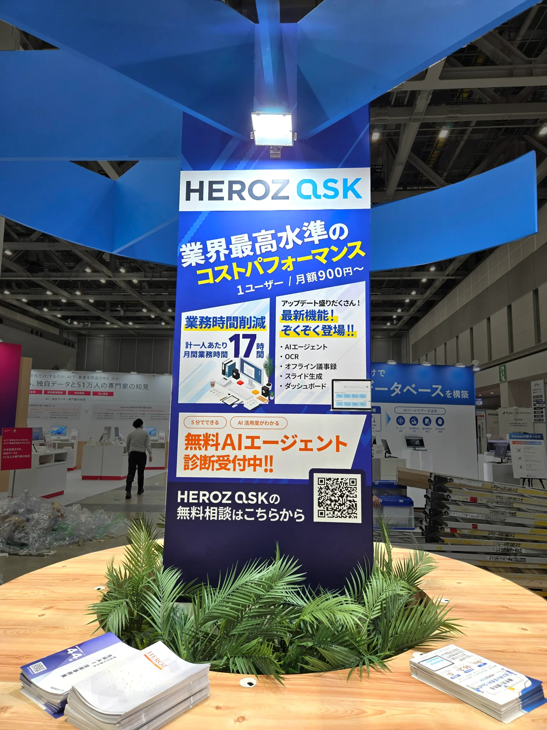 HEROZ株式会社 様